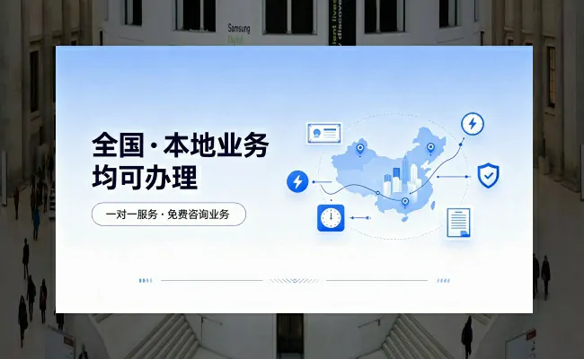 资质代办公司